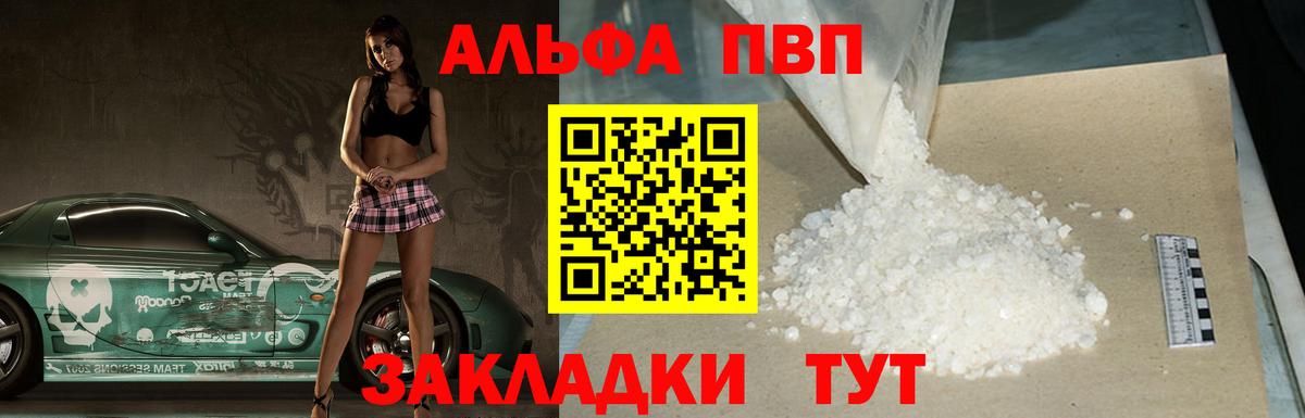 APVP кристаллы  APVP VHQ  А ПВП  Подольск  Вход с VPN 