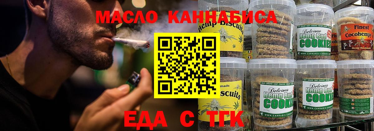 Печенье с ТГК марихуана  Вход с VPN  Подольск 