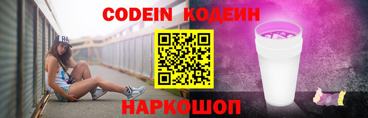 Кодеиновый сироп Lean Purple Drank  Вход с VPN  Подольск  Codein Purple Drank 