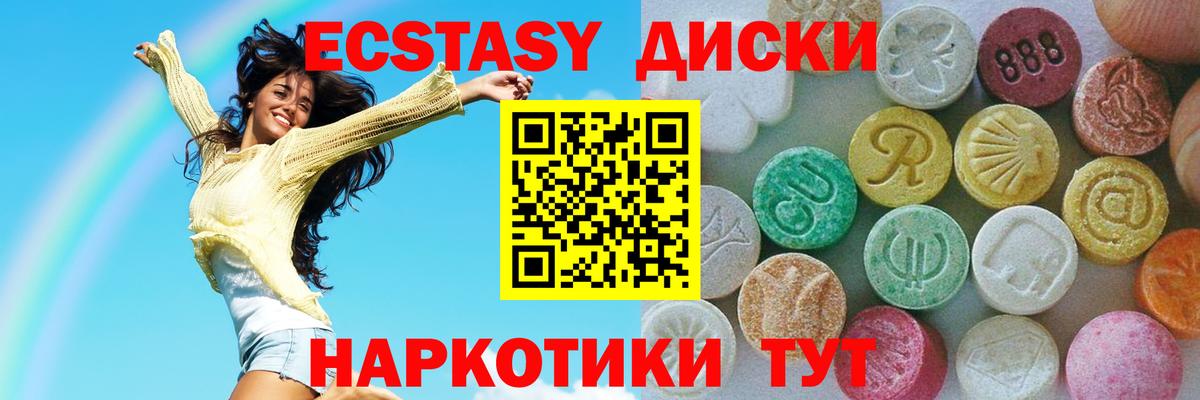 Ecstasy Cube  Вход с VPN  Ecstasy  Подольск  Экстази круглые 
