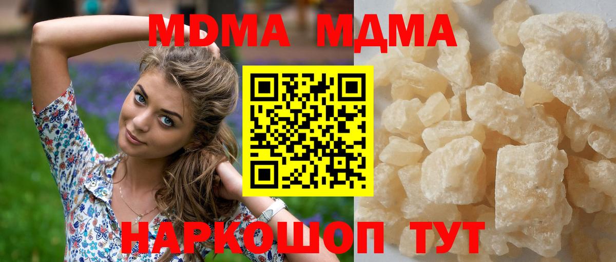 МДМА  MDMA Molly  Подольск  Вход с VPN  MDMA молли 