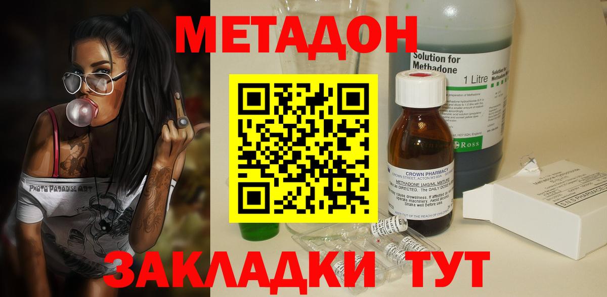 даркнет телеграм  Метадон methadone  Вход с VPN  Подольск 